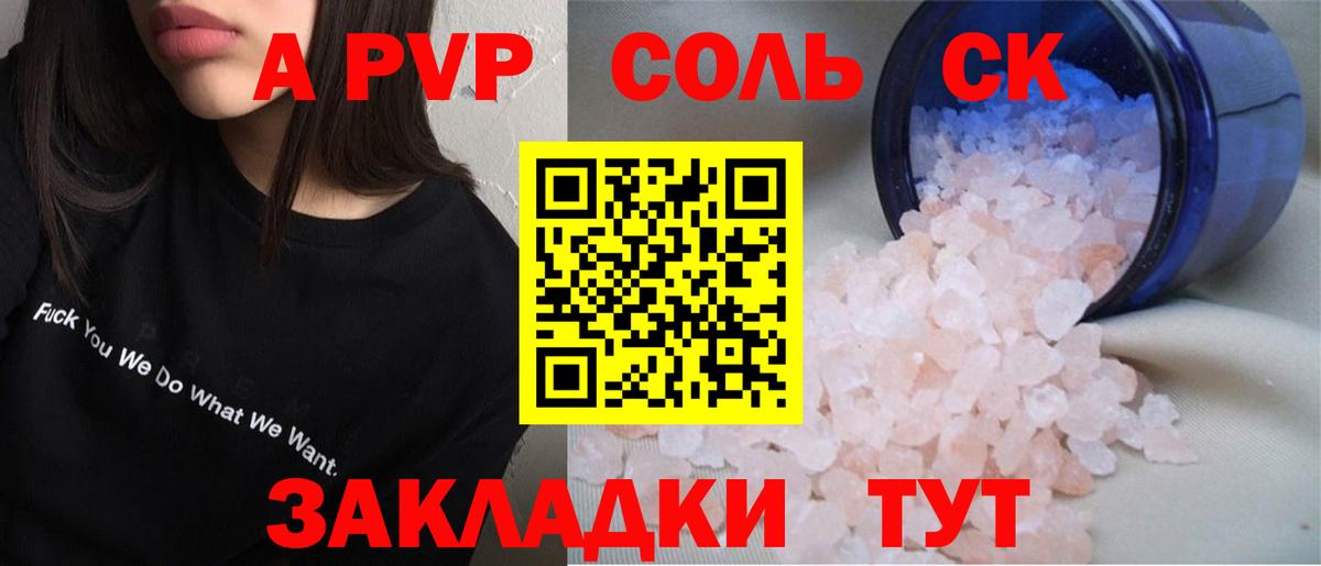 Альфа ПВП Соль  APVP кристаллы  Вход с VPN  купить закладку  Бахчисарай  Alpha PVP крисы CK 