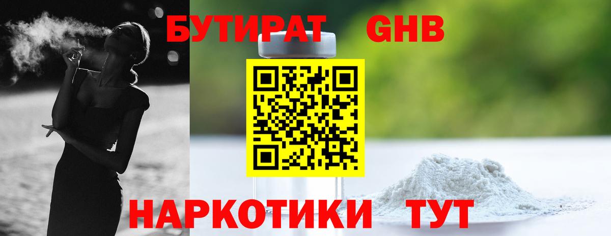 Бахчисарай  БУТИРАТ бутандиол  Бутират  Вход с VPN 