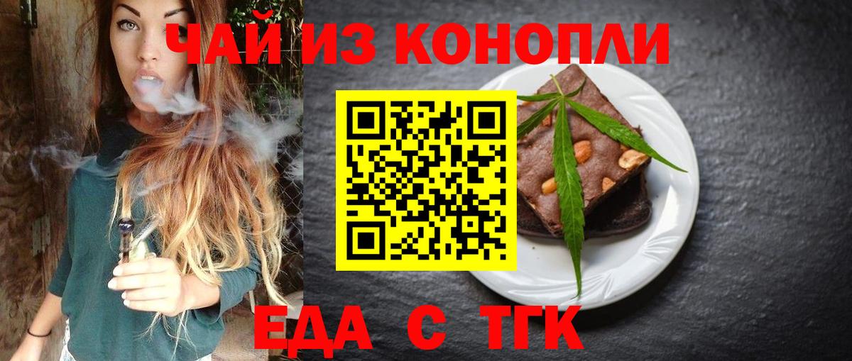 Еда ТГК марихуана Бахчисарай