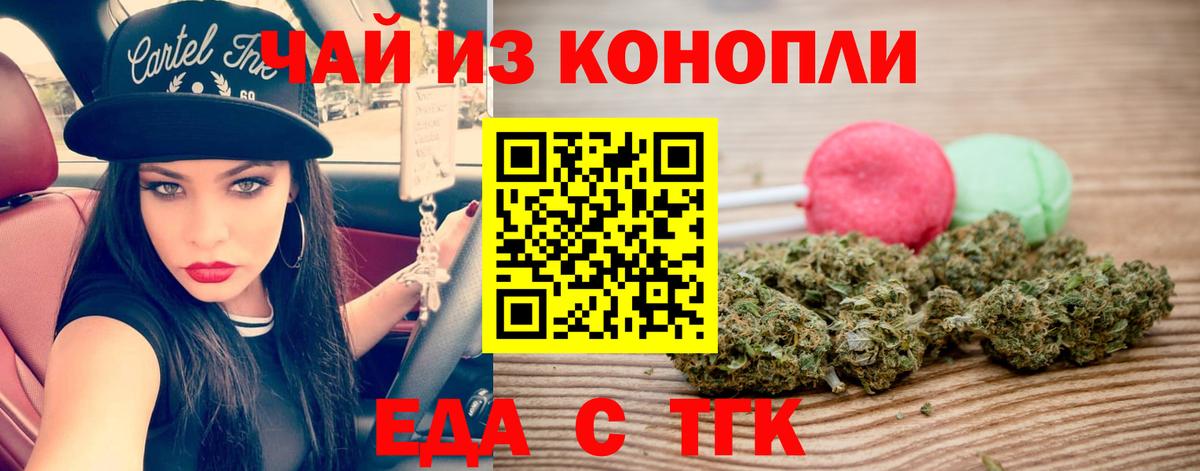 Печенье с ТГК конопля  Вход с VPN  Бахчисарай 