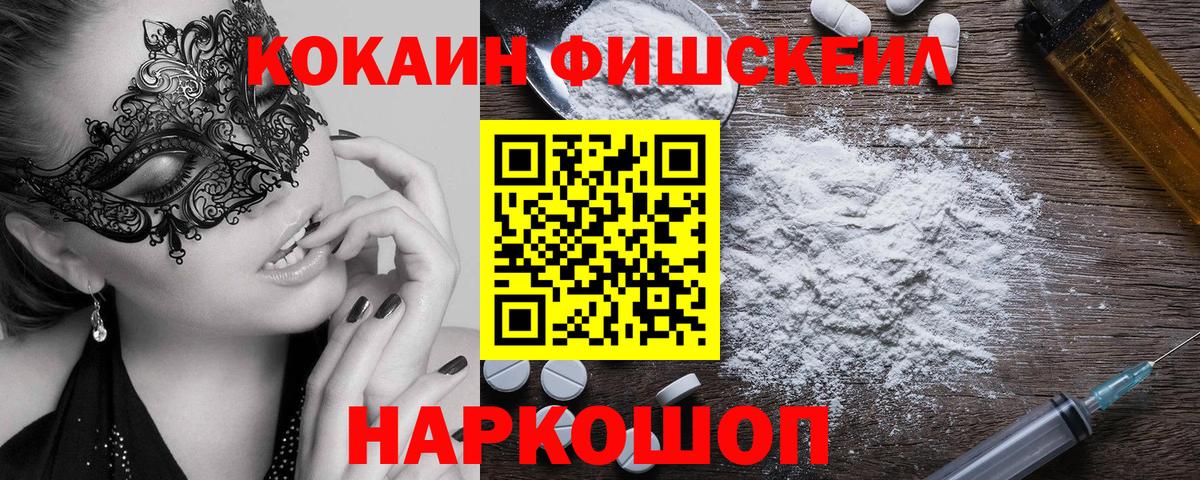 COCAIN FishScale  COCAIN Перу  закладки  Бахчисарай  Вход с VPN 