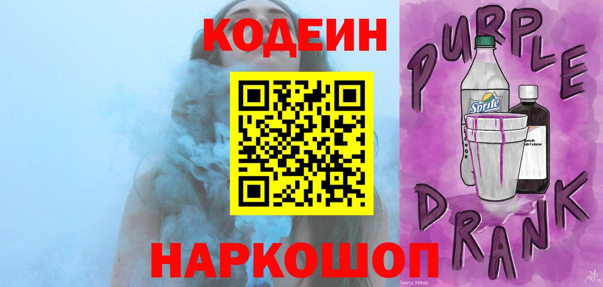 где купить наркоту  Вход с VPN  Codein Purple Drank  Бахчисарай  Codein напиток Lean (лин) 