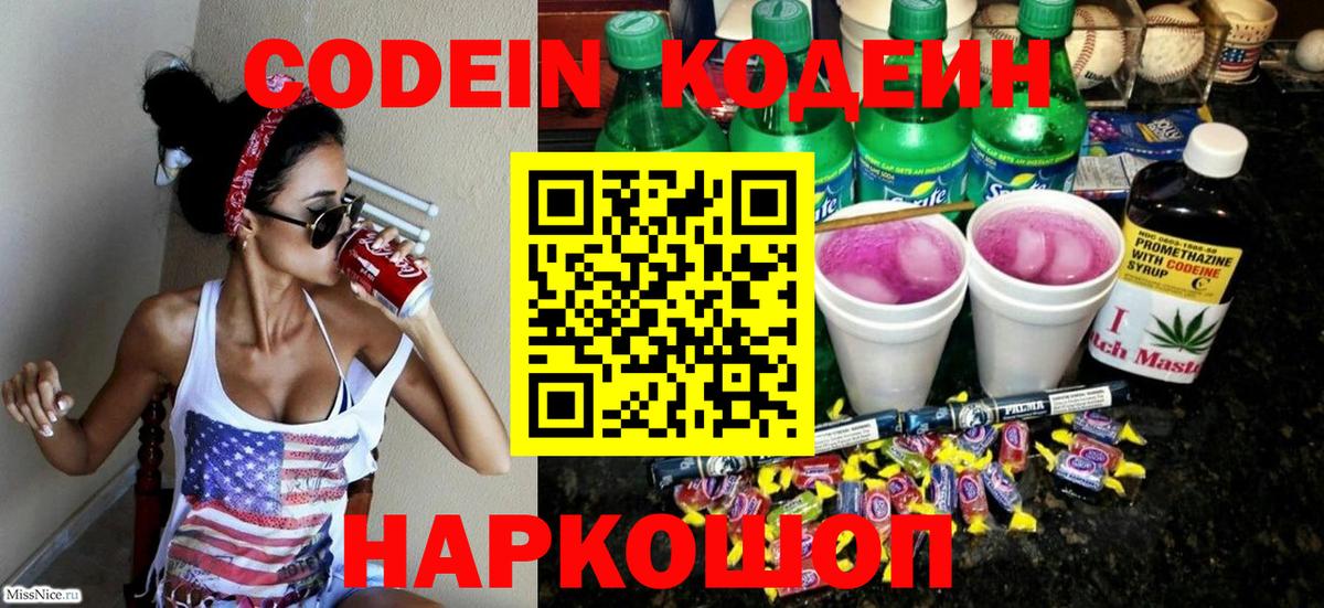 Кодеиновый сироп Lean напиток Lean (лин) Бахчисарай