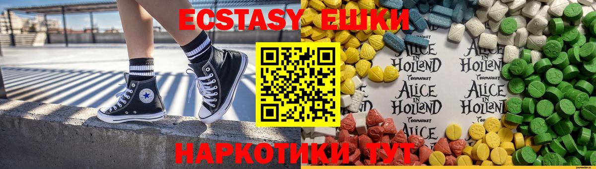 ЭКСТАЗИ 280 MDMA Бахчисарай