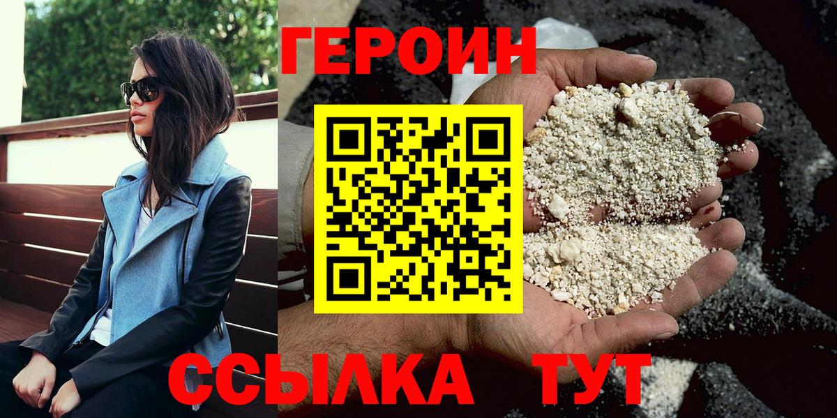ГЕРОИН Афган  Вход с VPN  Героин  Бахчисарай 
