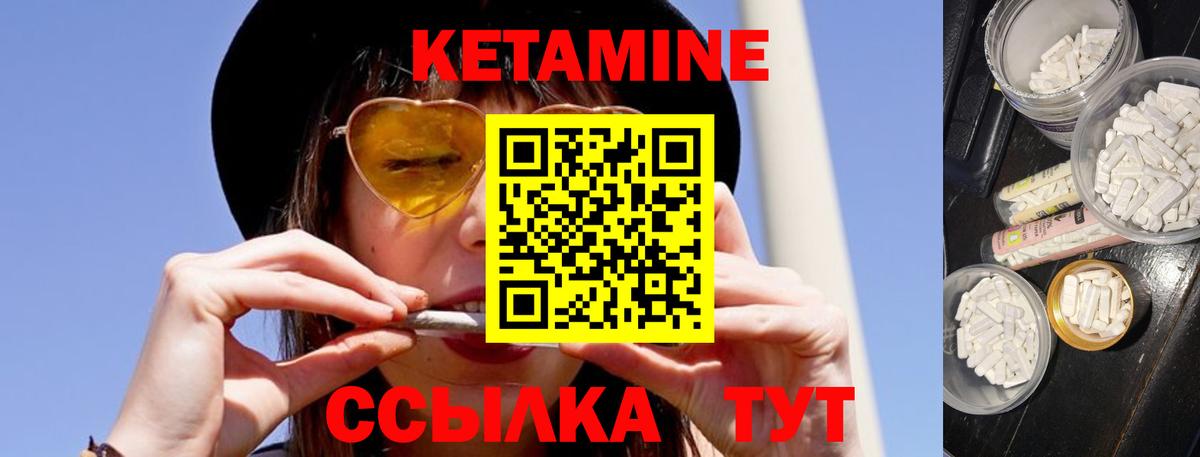 КЕТАМИН VHQ Бахчисарай