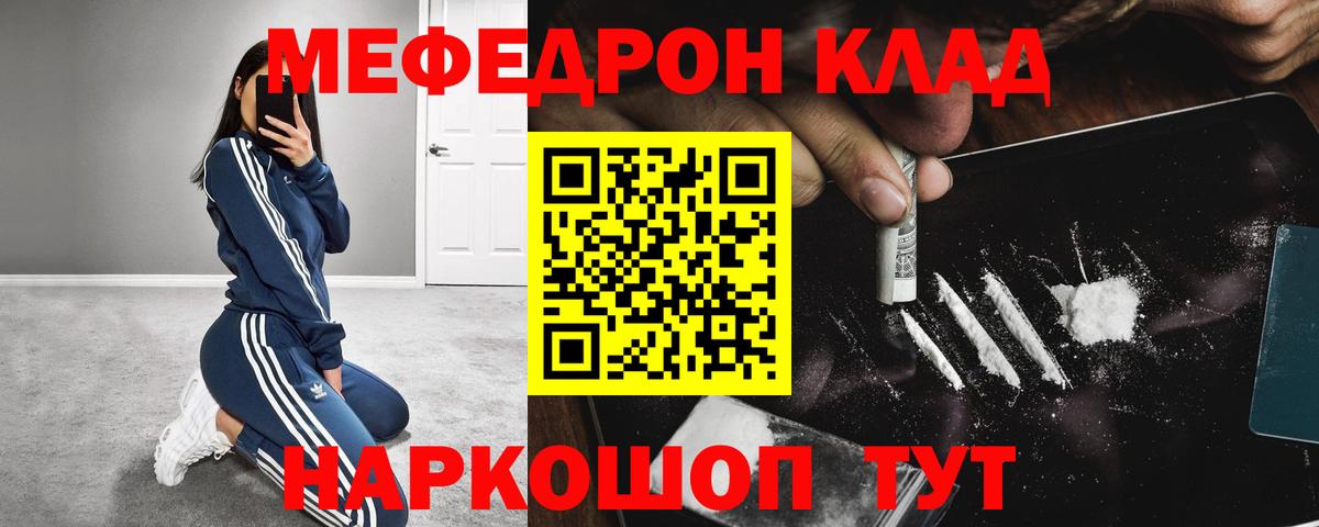 МЯУ-МЯУ mephedrone  Вход с VPN  МЕФ  Бахчисарай 